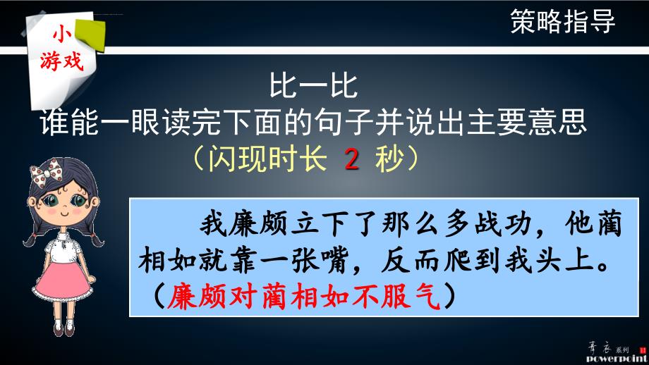 冀中的地道战（阅读策略指导2019）ppt课件_第1页