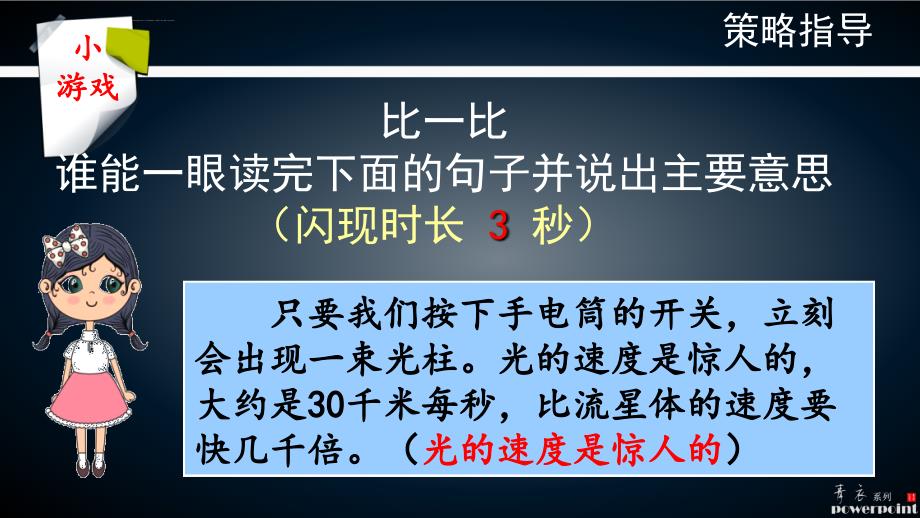 冀中的地道战（阅读策略指导2019）ppt课件_第2页