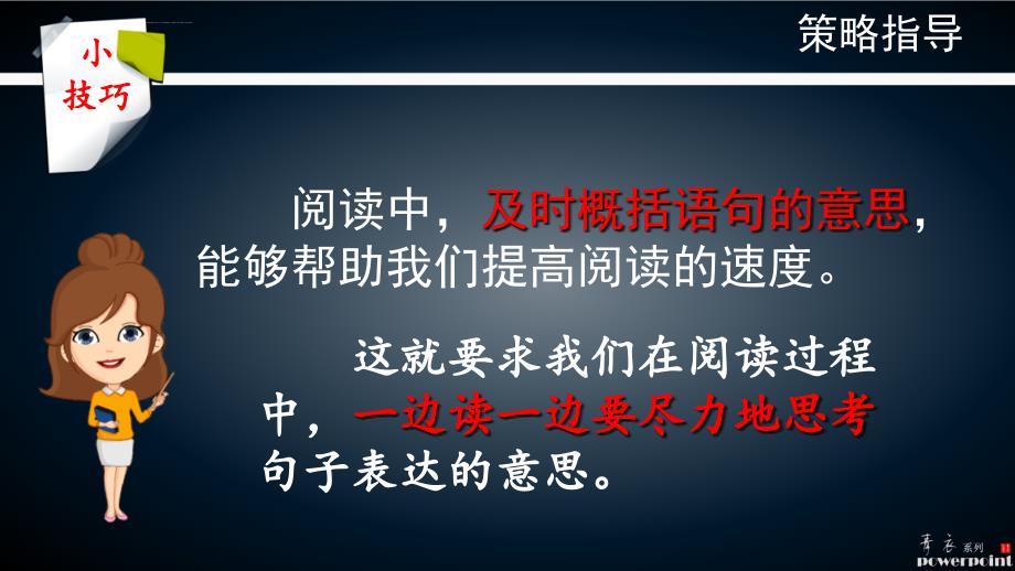 冀中的地道战（阅读策略指导2019）ppt课件_第4页