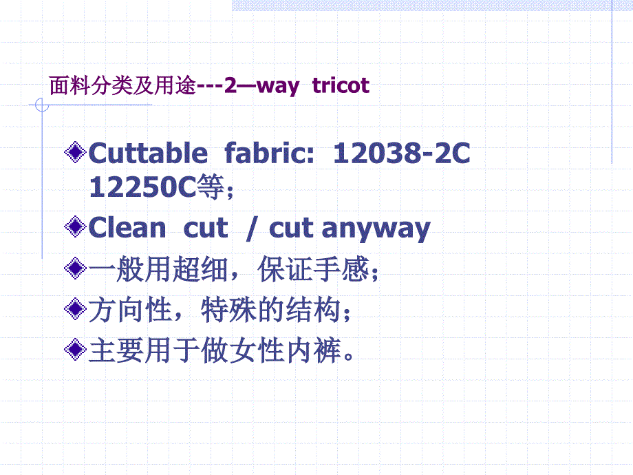公司经编面料分类及主要用途.ppt_第4页