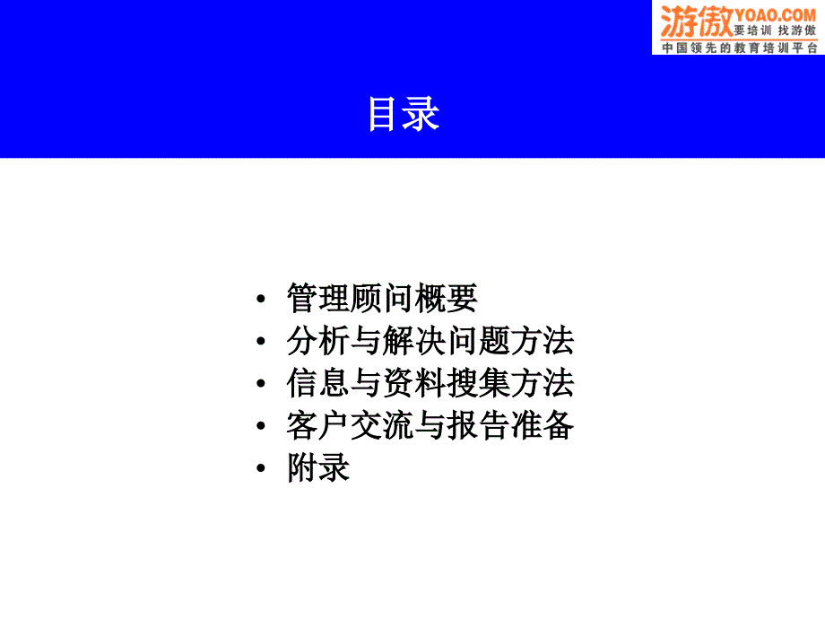 如何成为顶尖咨询顾问培训课件_第2页