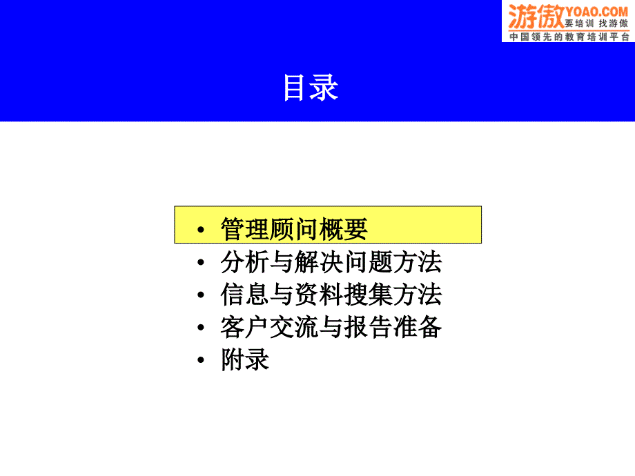 如何成为顶尖咨询顾问培训课件_第3页