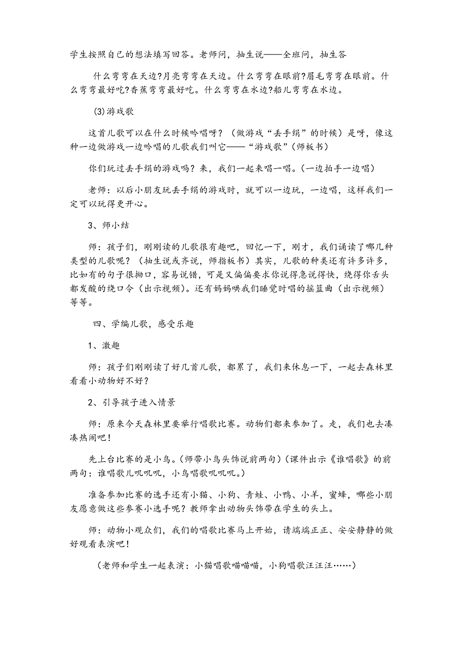 一年级群文阅读教案 获奖教案_第4页