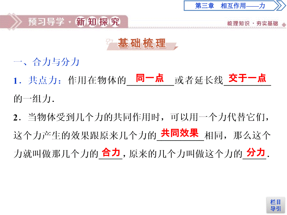 人教版物理必修第一册讲义课件第三章　相互作用——力4 第4节　力的合成和分解 (含解析)_第4页