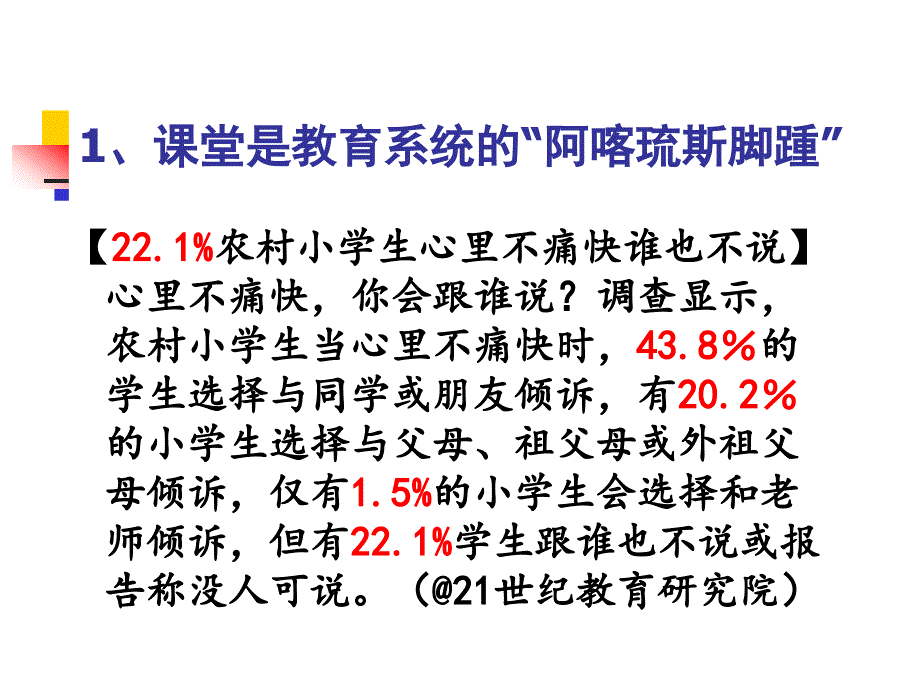 1011下午李大圣学本立场的卓越课堂建设kao_第4页