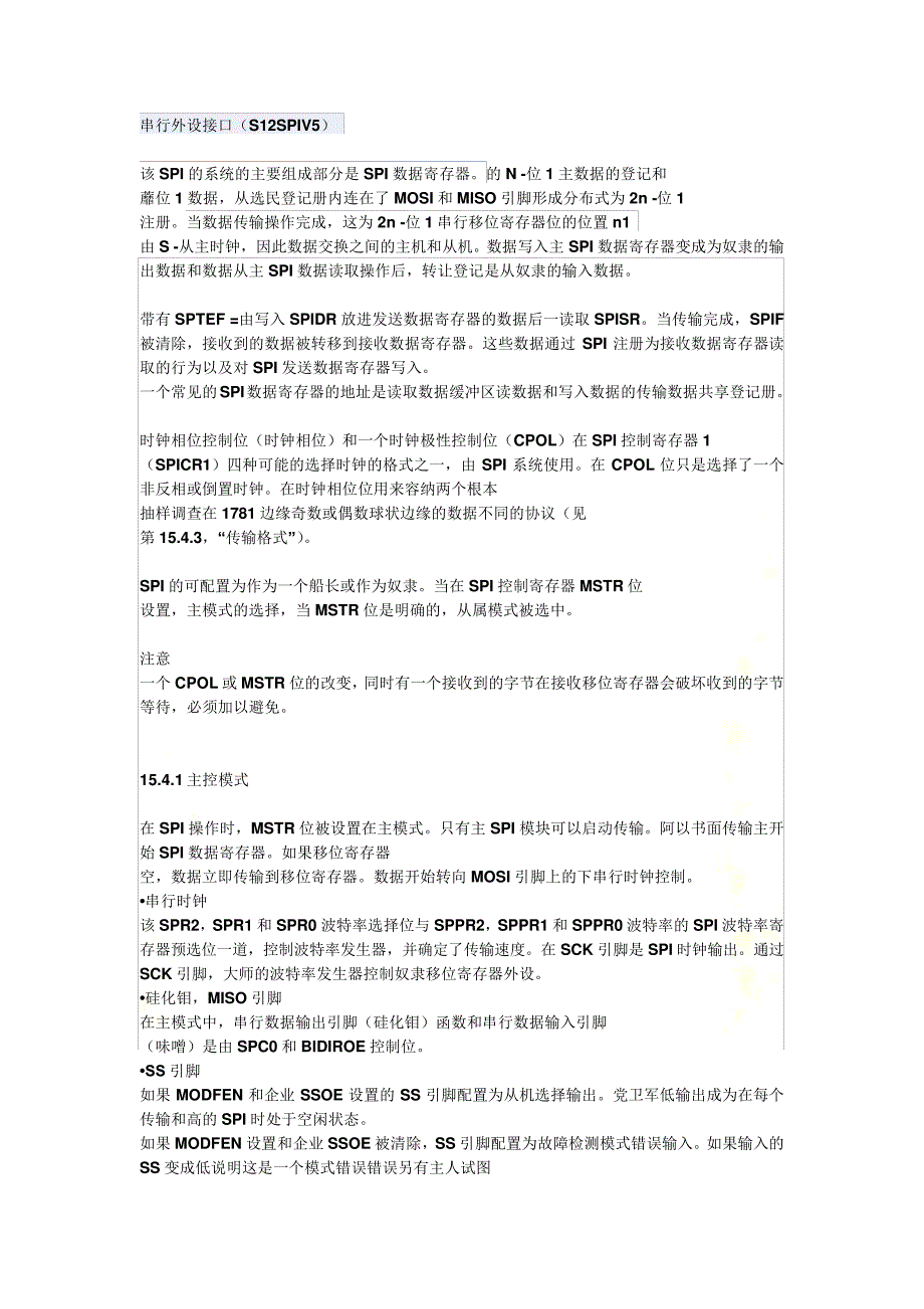 15.0串行外设接口(S12SPIV5)_第2页