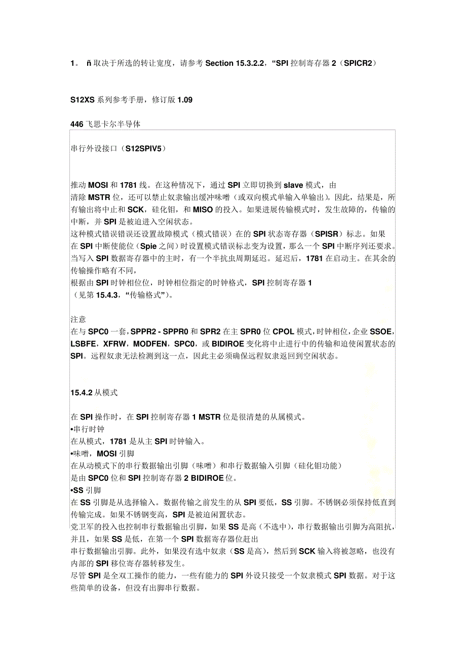 15.0串行外设接口(S12SPIV5)_第3页