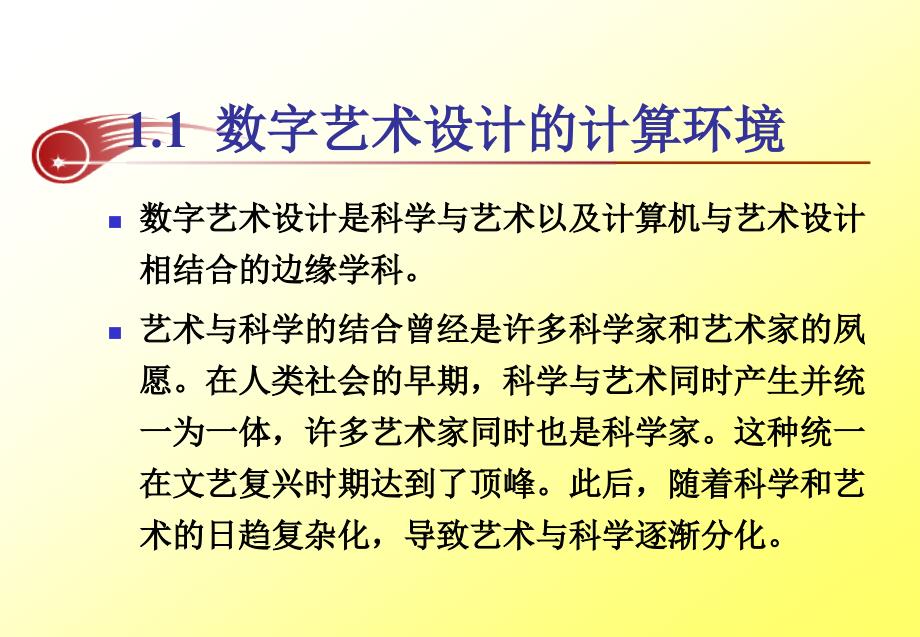 数字艺术设计概论_第3页