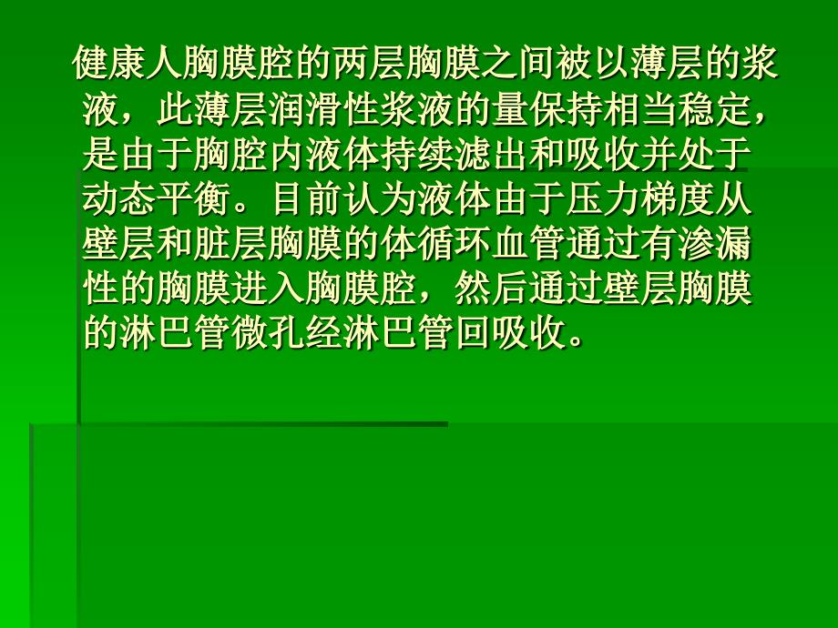 结核科胸腔积液鉴别诊断_第2页