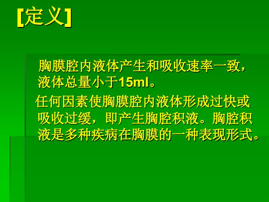 结核科胸腔积液鉴别诊断_第3页