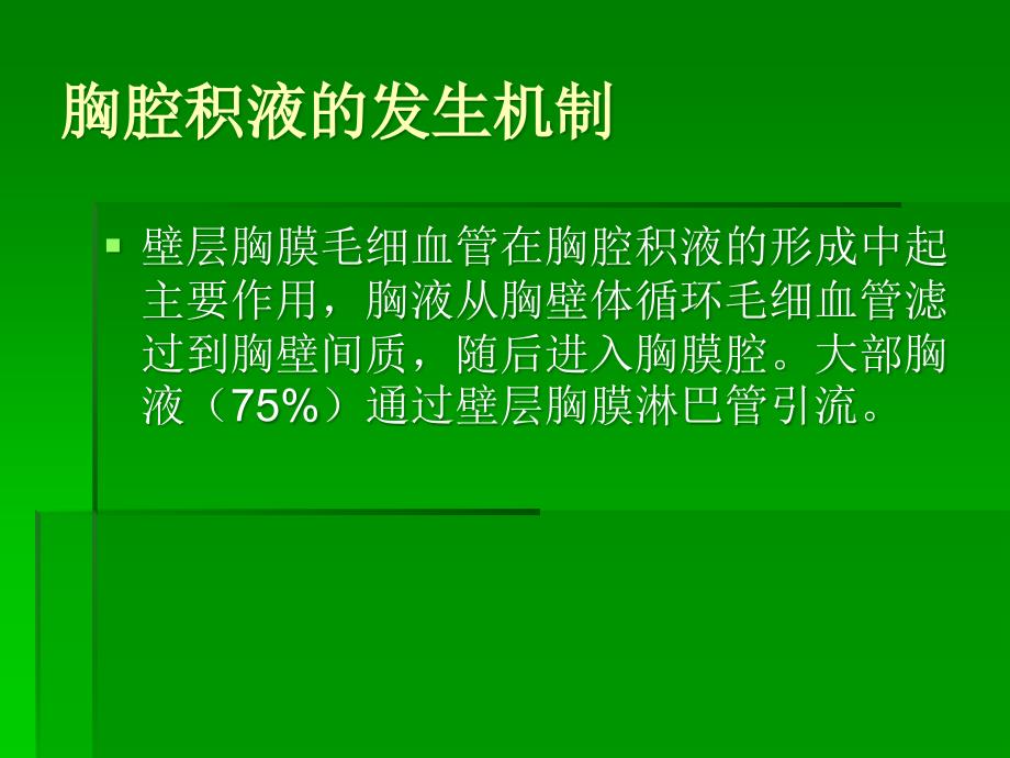 结核科胸腔积液鉴别诊断_第4页