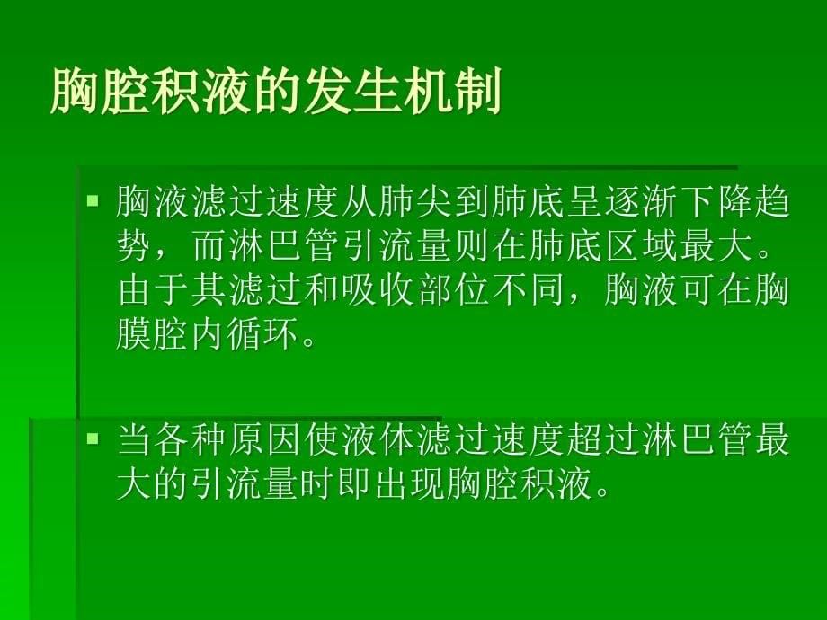 结核科胸腔积液鉴别诊断_第5页