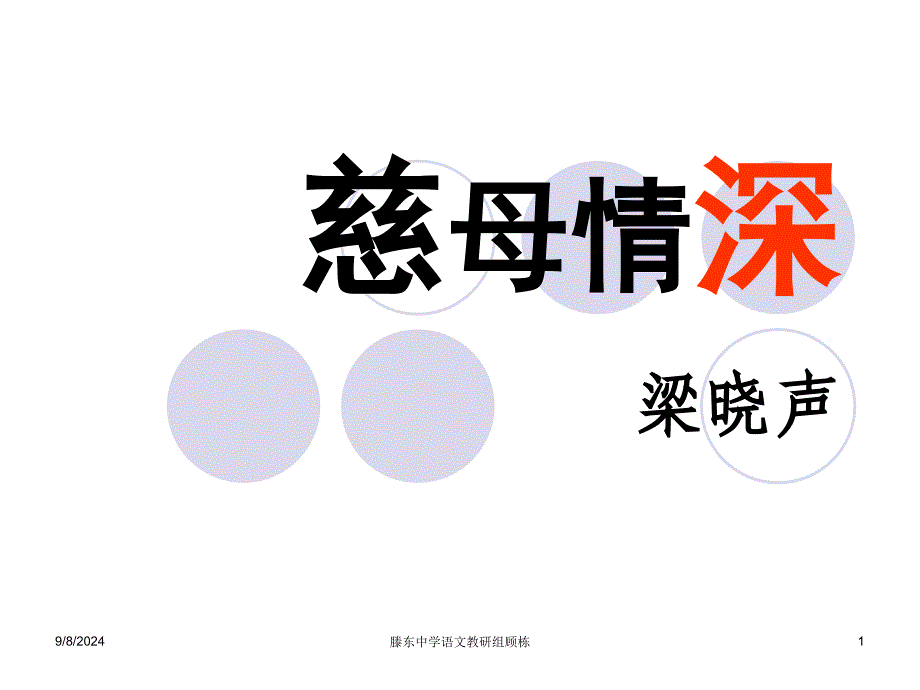 《慈母情深》_第1页
