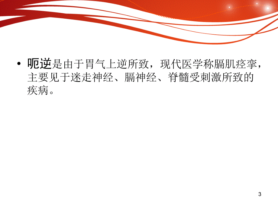 （医学课件）足三里穴位注射法.ppt_第3页