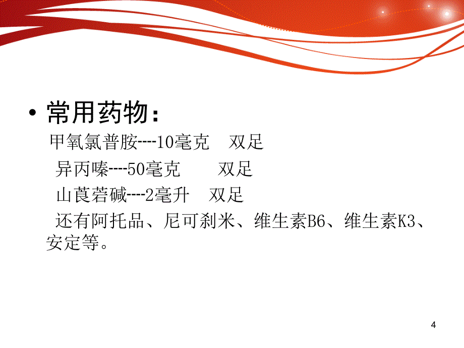 （医学课件）足三里穴位注射法.ppt_第4页