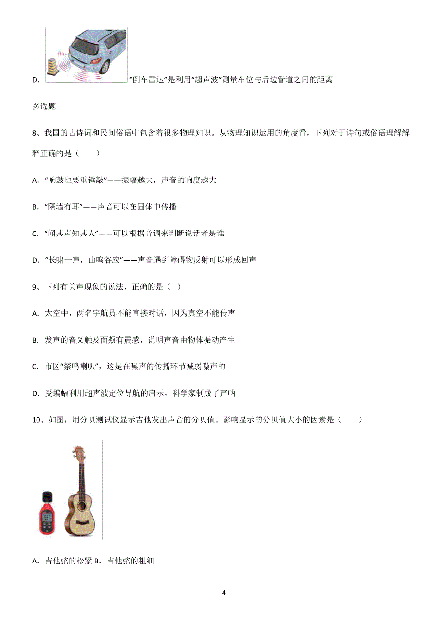 (文末附答案)人教版2022年初中物理声现象必考考点训练6497_第4页