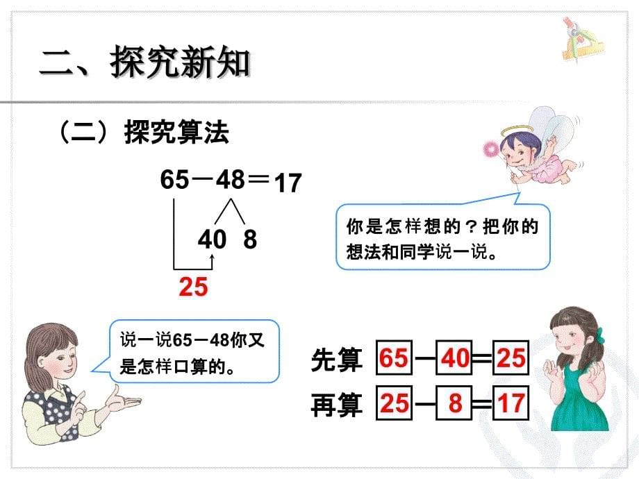 两位数减两位数 (2)_第5页