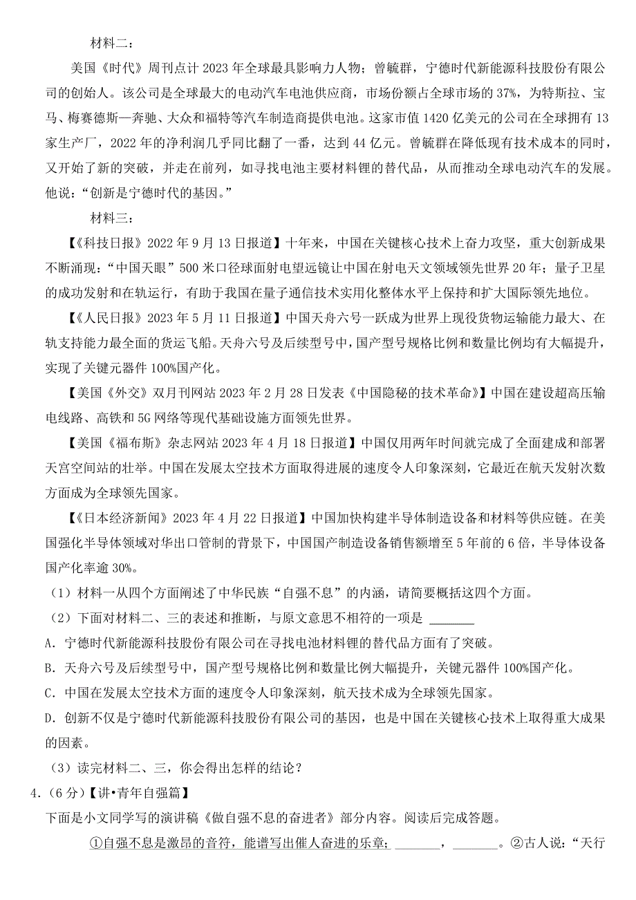 2023年山东省临沂市中考语文试卷【含答案】_第3页