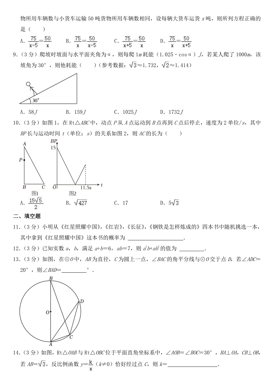 2023年广东省深圳市中考数学试卷【附参考答案】_第2页