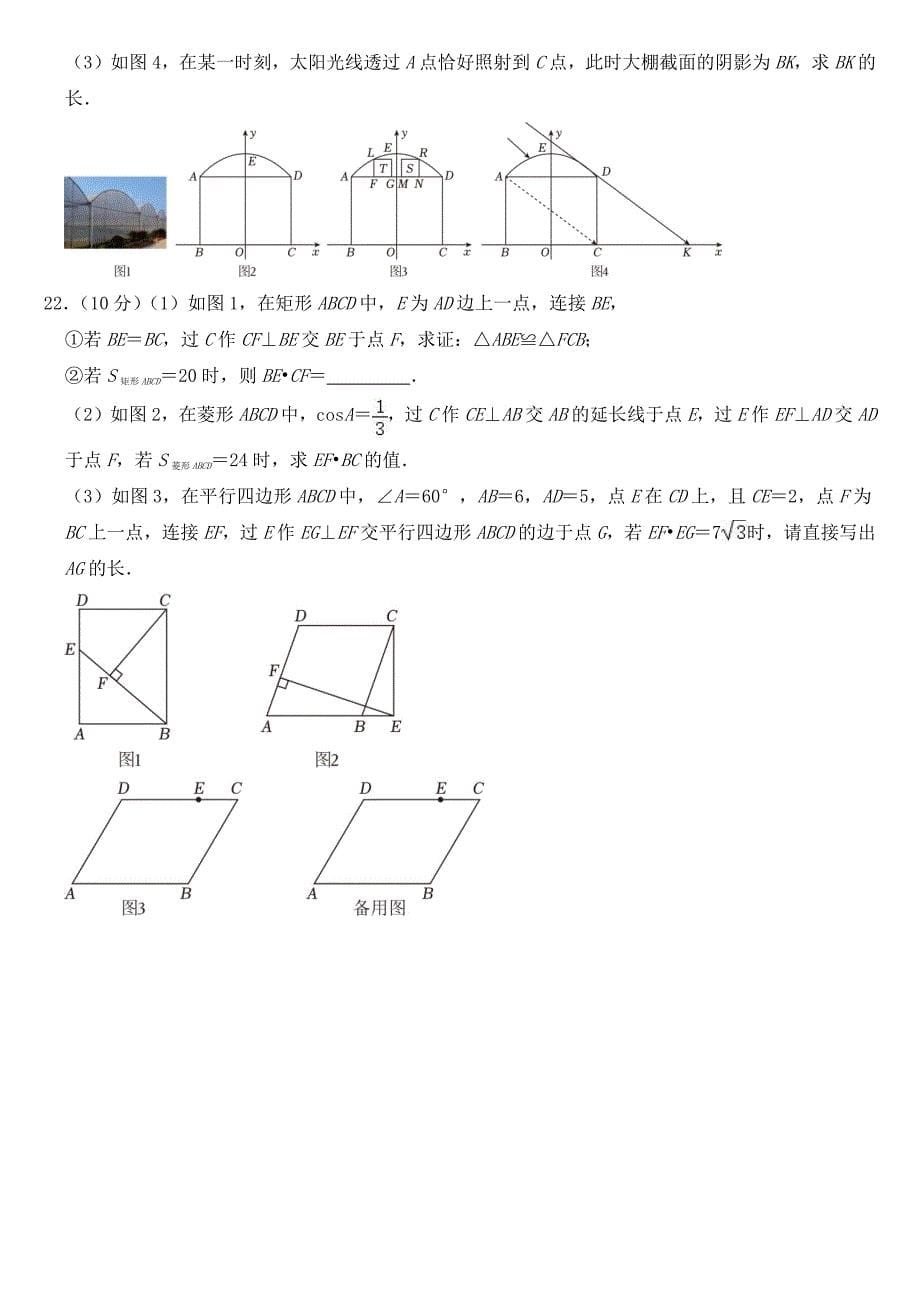 2023年广东省深圳市中考数学试卷【附参考答案】_第5页