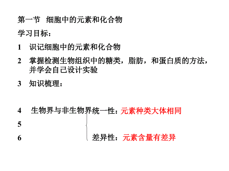 第2章细胞的化学组成复习_第2页