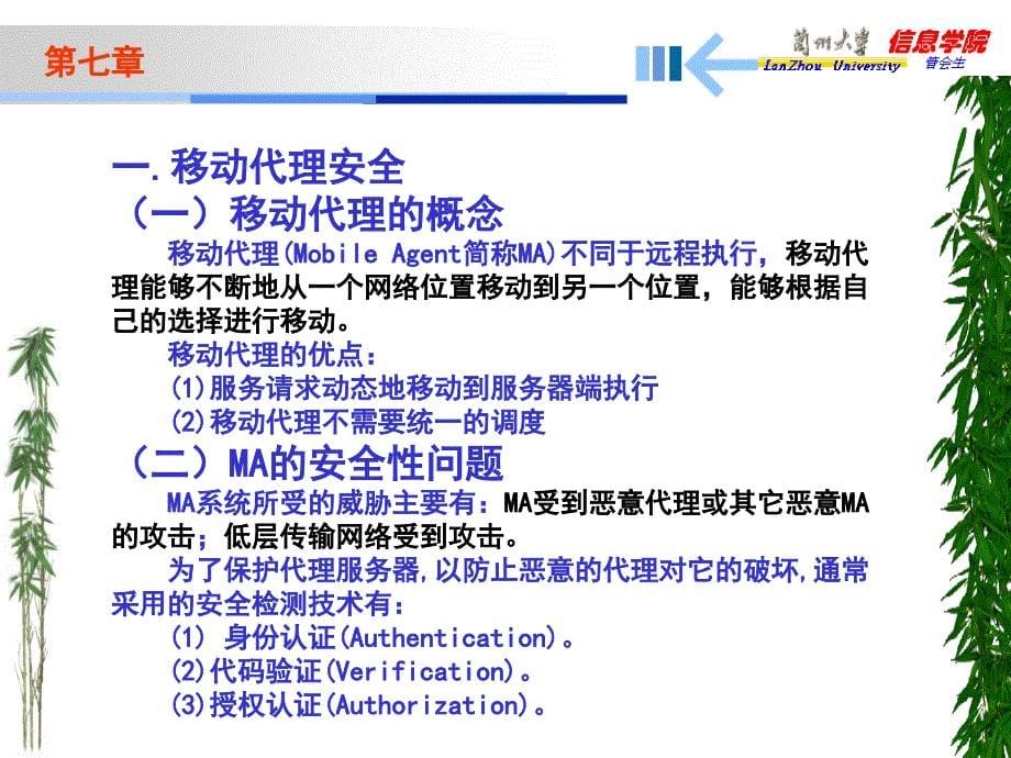 《电子商务安全与管理》第7章.ppt_第5页