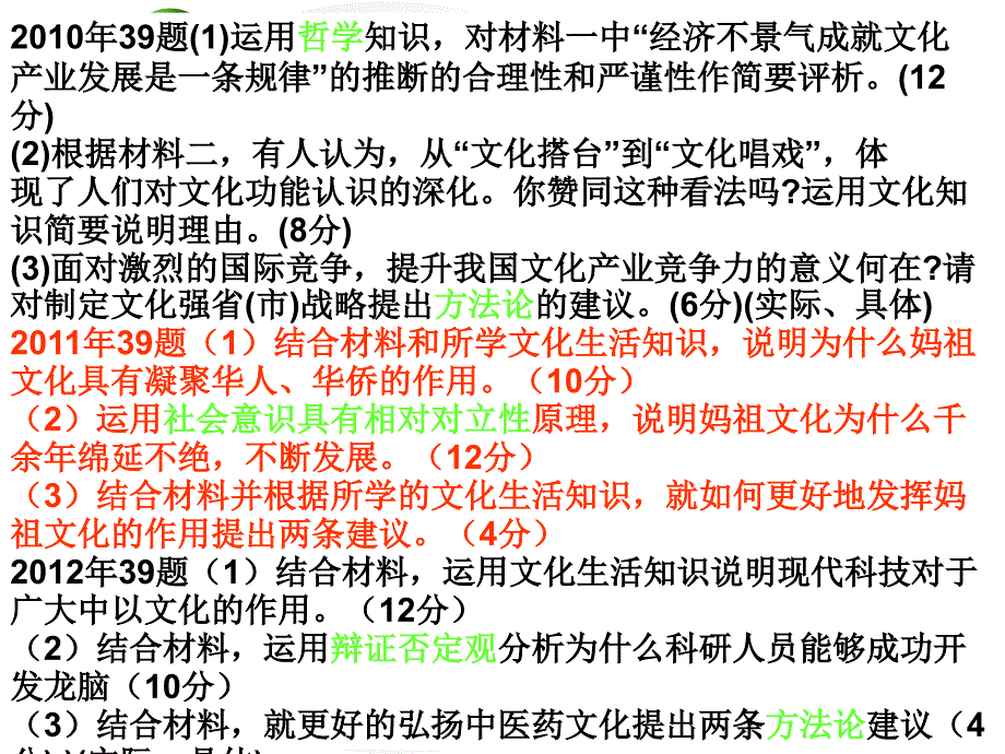 近三年高考主观试题39题分析新课标ppt课件_第2页