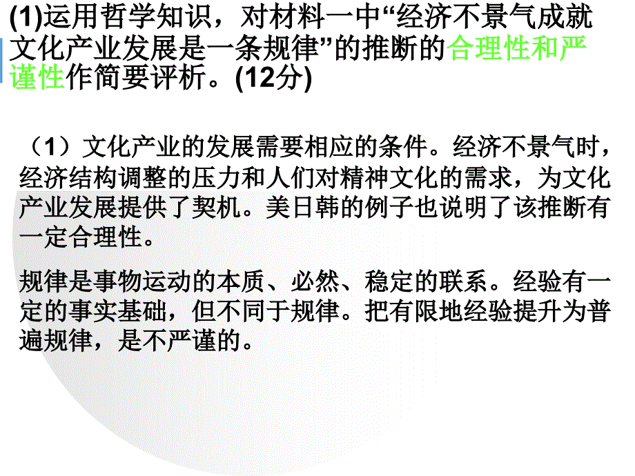 近三年高考主观试题39题分析新课标ppt课件_第4页