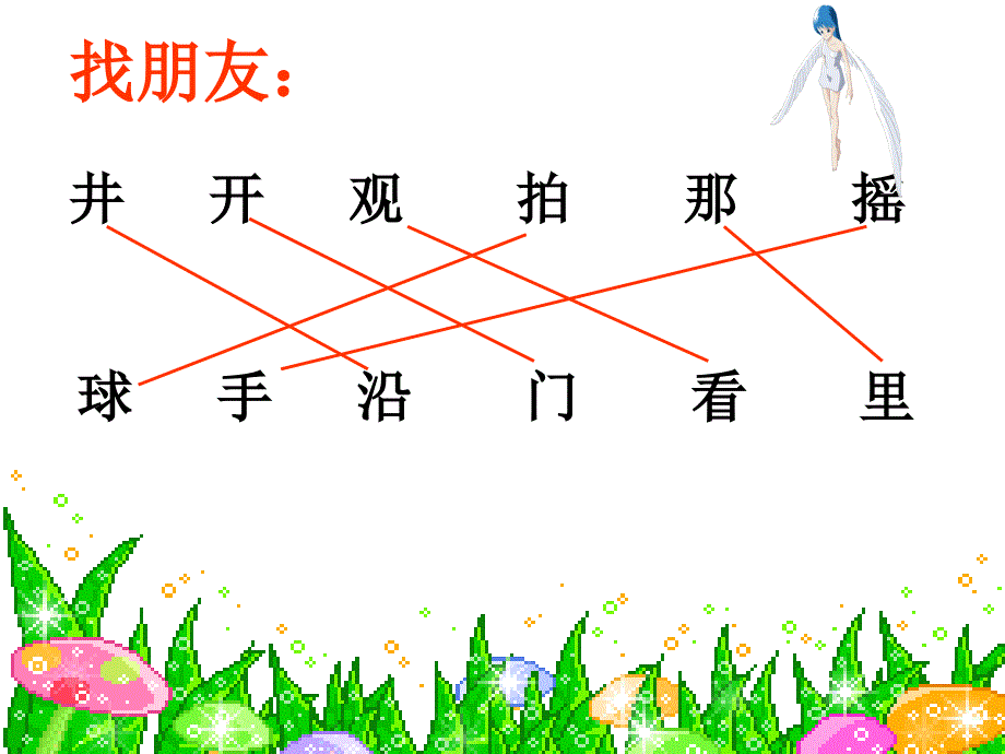 二年级上册语文课件《坐井观天》_第4页