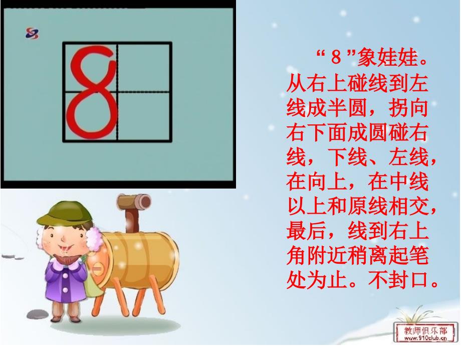 认识数字8和9_第4页