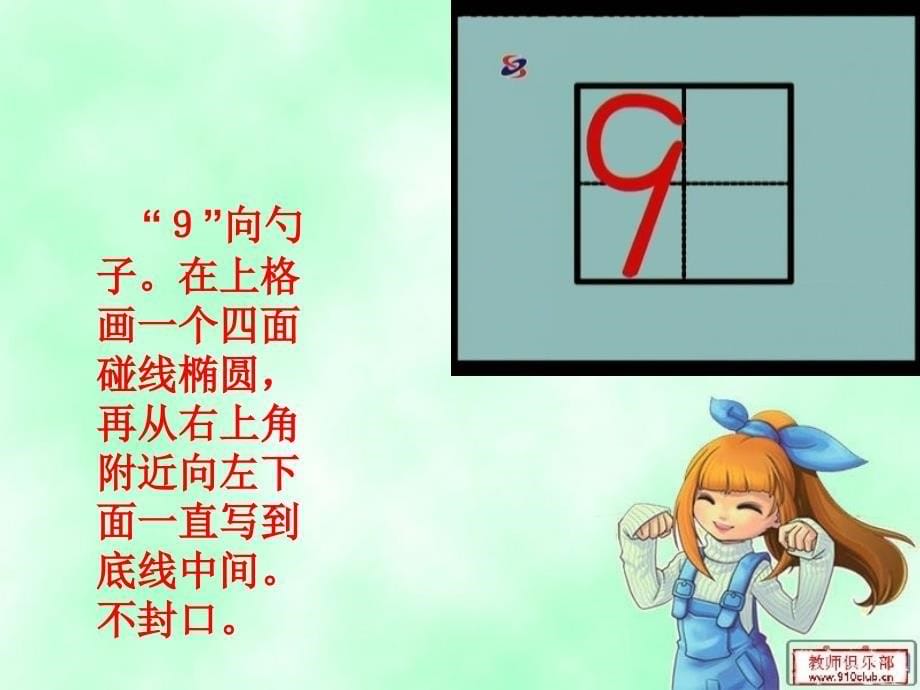 认识数字8和9_第5页