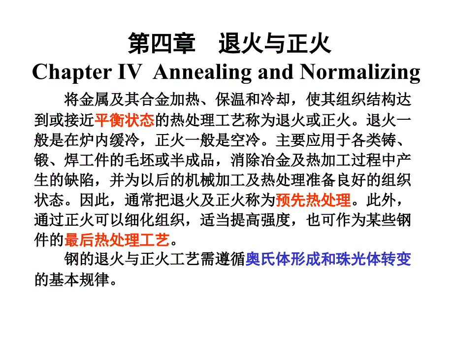 金属材料及热处理.ppt_第1页