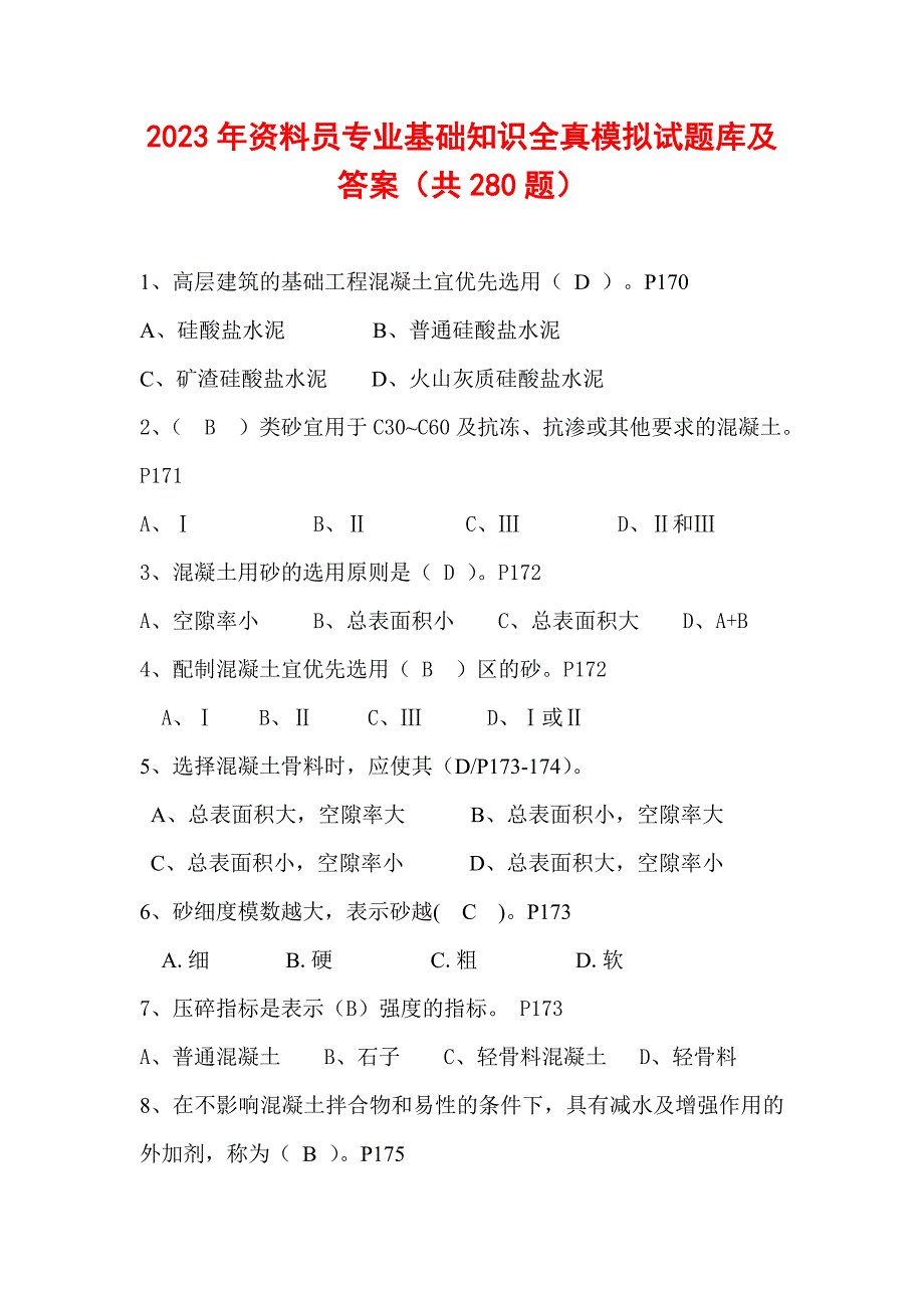 2023年资料员专业基础知识全真模拟试题库及答案（共280题）_第1页