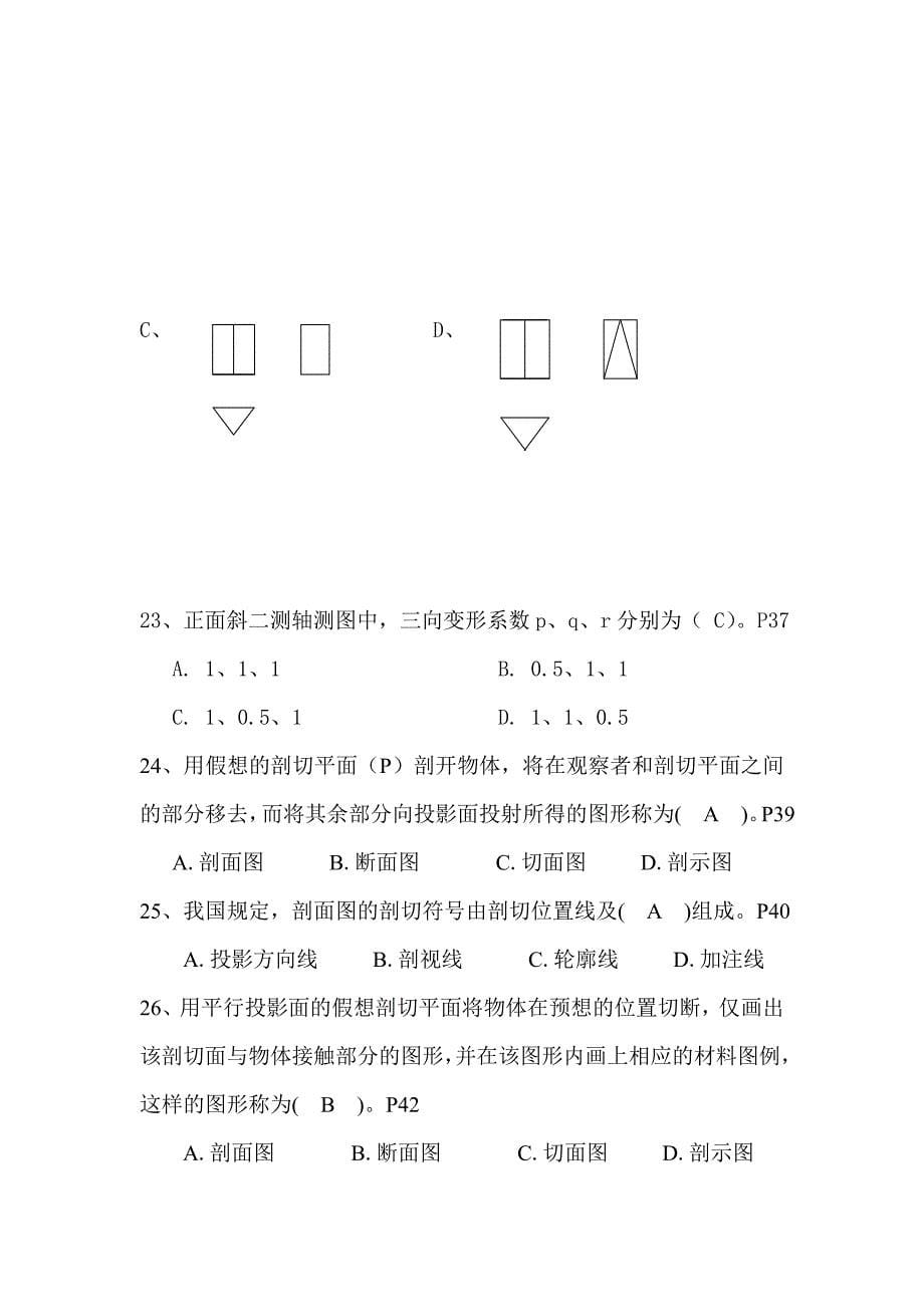 2023年资料员专业基础知识全真模拟试题库及答案（共280题）_第5页