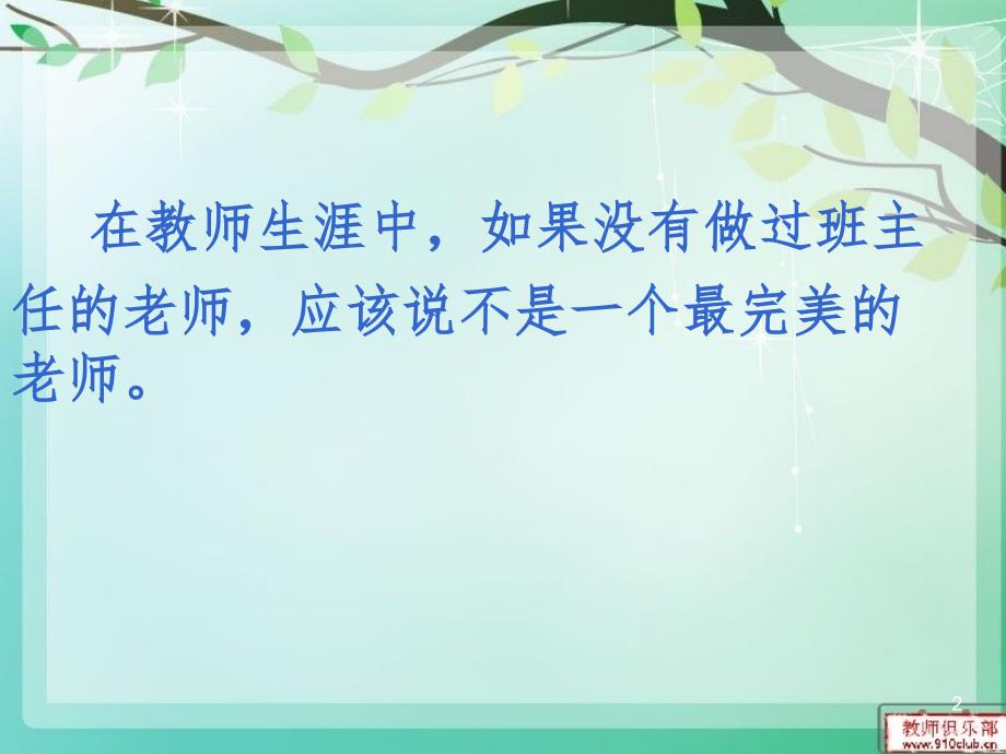 班主任经验交流.ppt_第2页