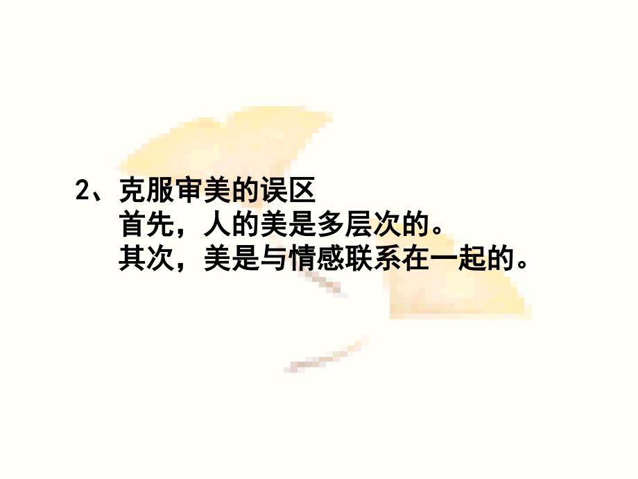 《讲EQ与婚姻》PPT课件.ppt_第4页