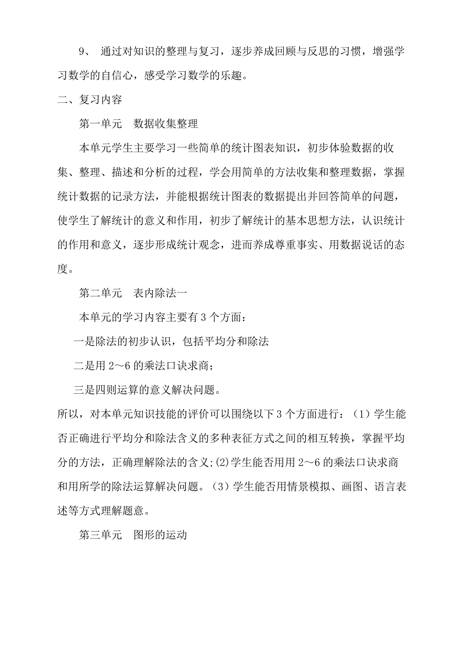 二年级下册数学 期末复习计划及教案_第2页