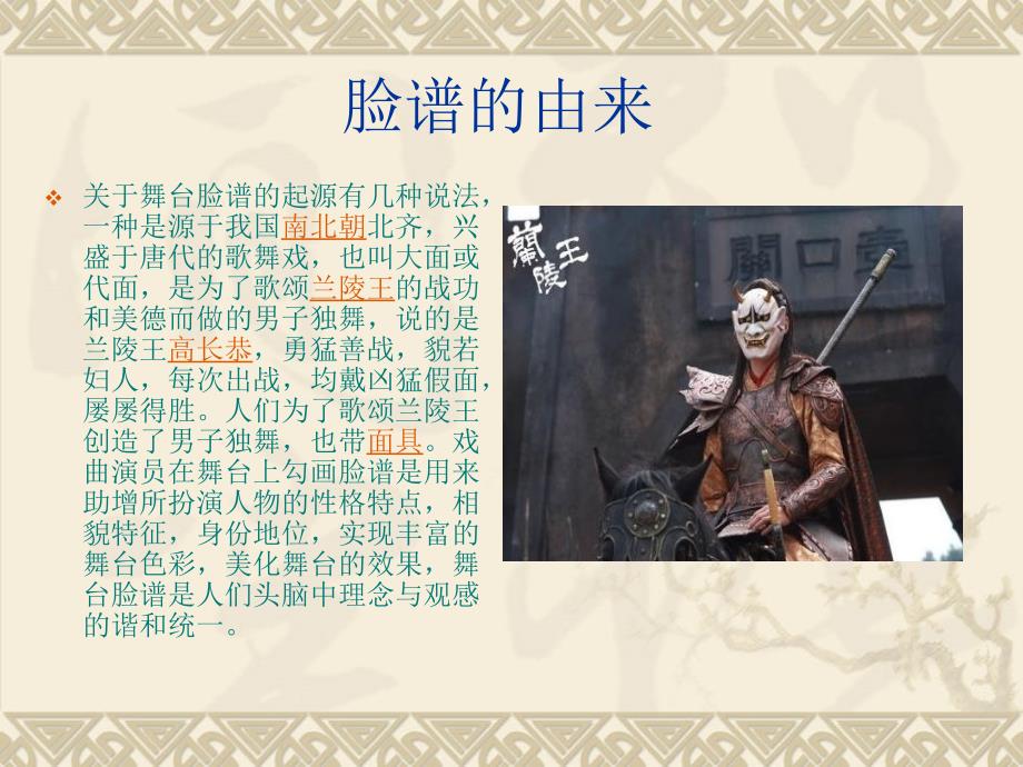 绘制京剧脸谱课件.ppt_第4页