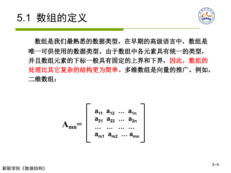 数组和广义表_第4页