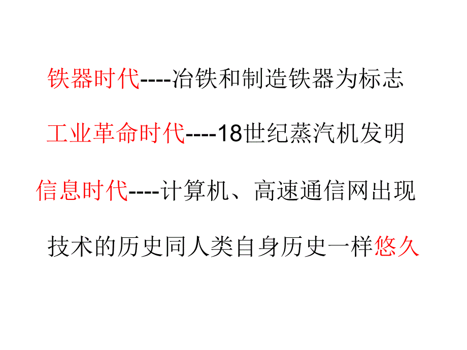 第一节技术的性质及作用2课时_第4页