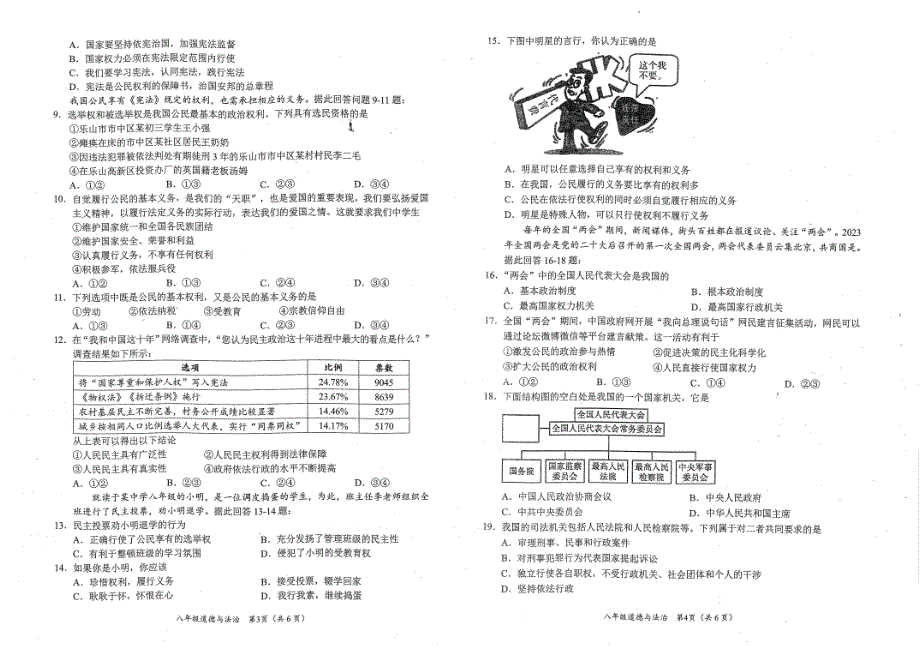 乐山市市中区2022-2023学年下期教学质量监测考试八年级道法试题_第2页