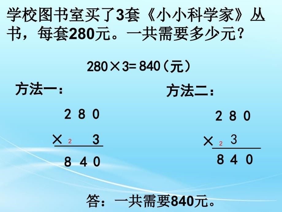 一个因数末尾有零的乘法2_第5页