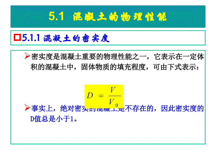 混凝土的物理力学性能_第2页