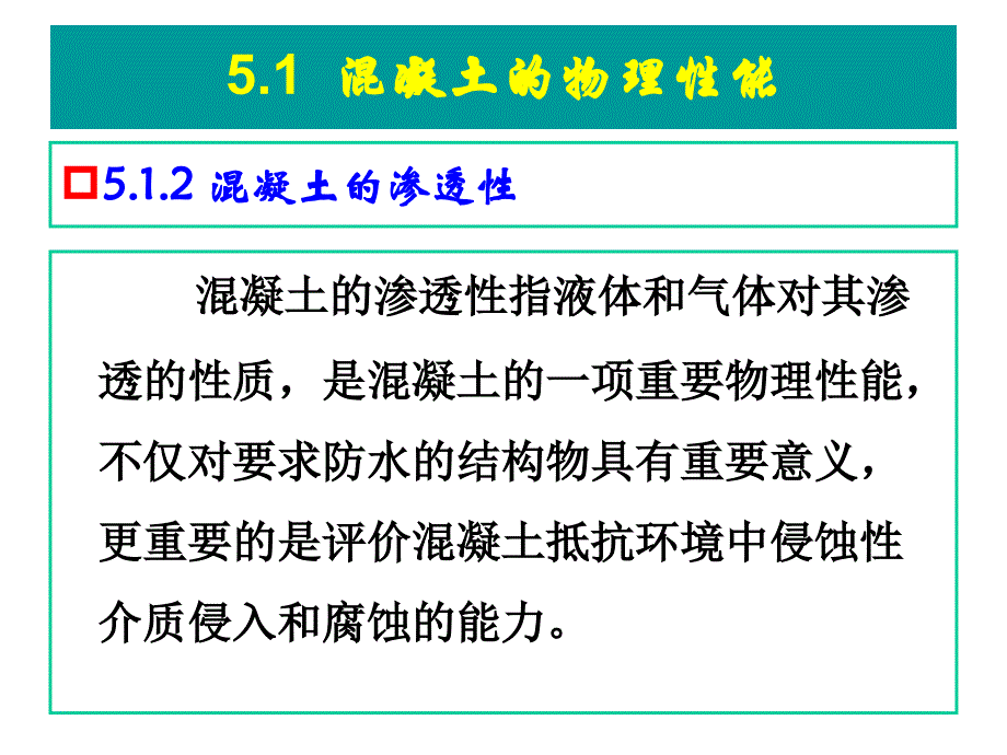 混凝土的物理力学性能_第3页