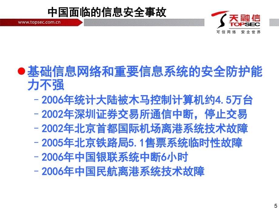 网络安全体系基础架构建设知识.ppt_第5页