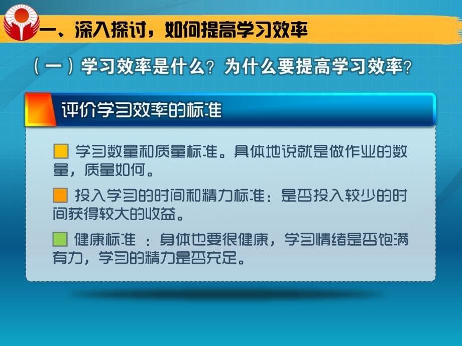 如何提高孩子学习效率.ppt_第5页