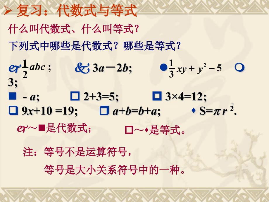 621等式的性质与方程的简单变形_第2页