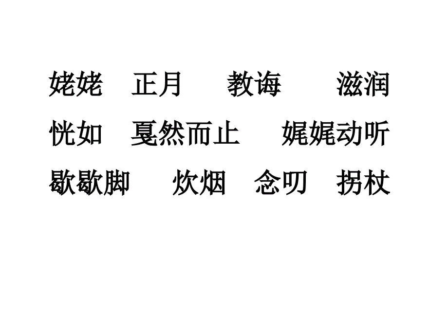 师恩难忘第一课时_第3页