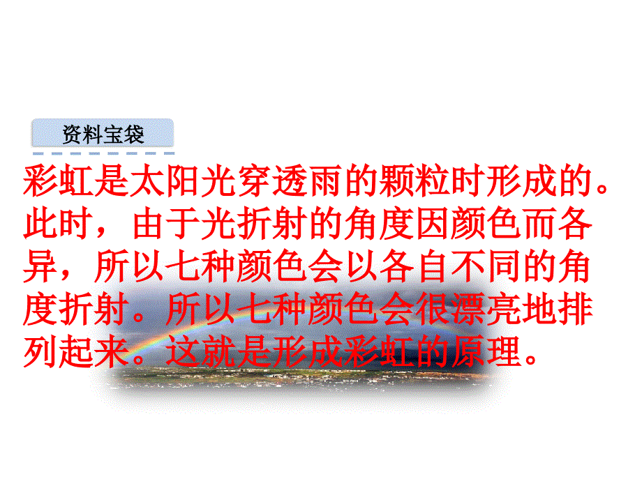 新人教版语文一年级下册彩虹 公开课课件_第2页