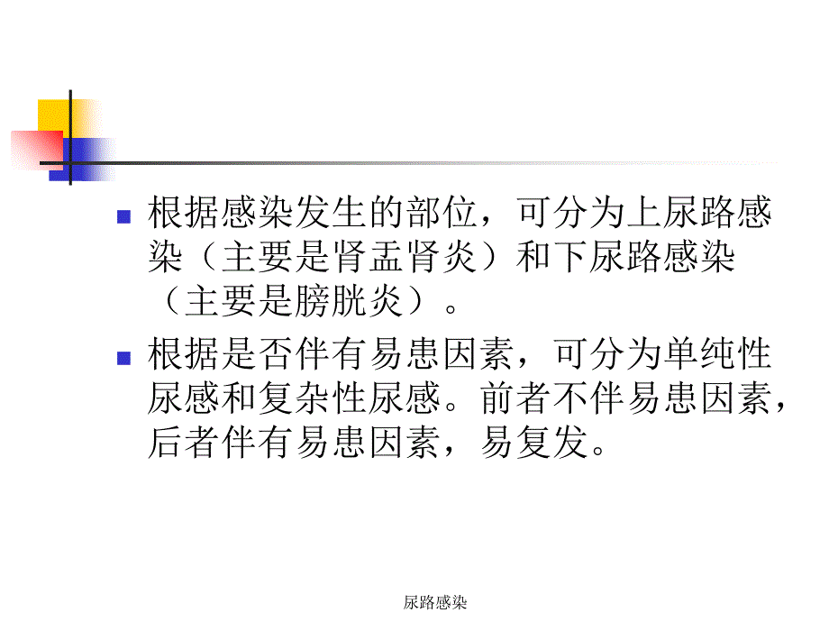 尿路感染课件_第3页